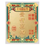靈寵天地通金票