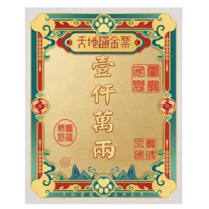 靈寵天地通金票